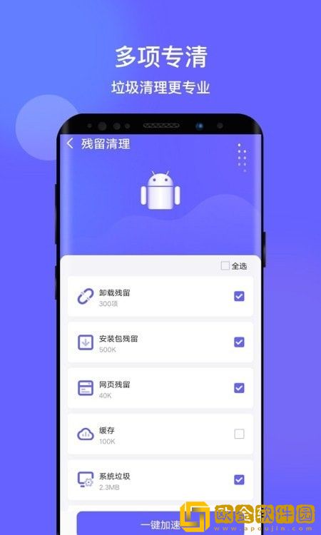 掌心清理app安卓版
