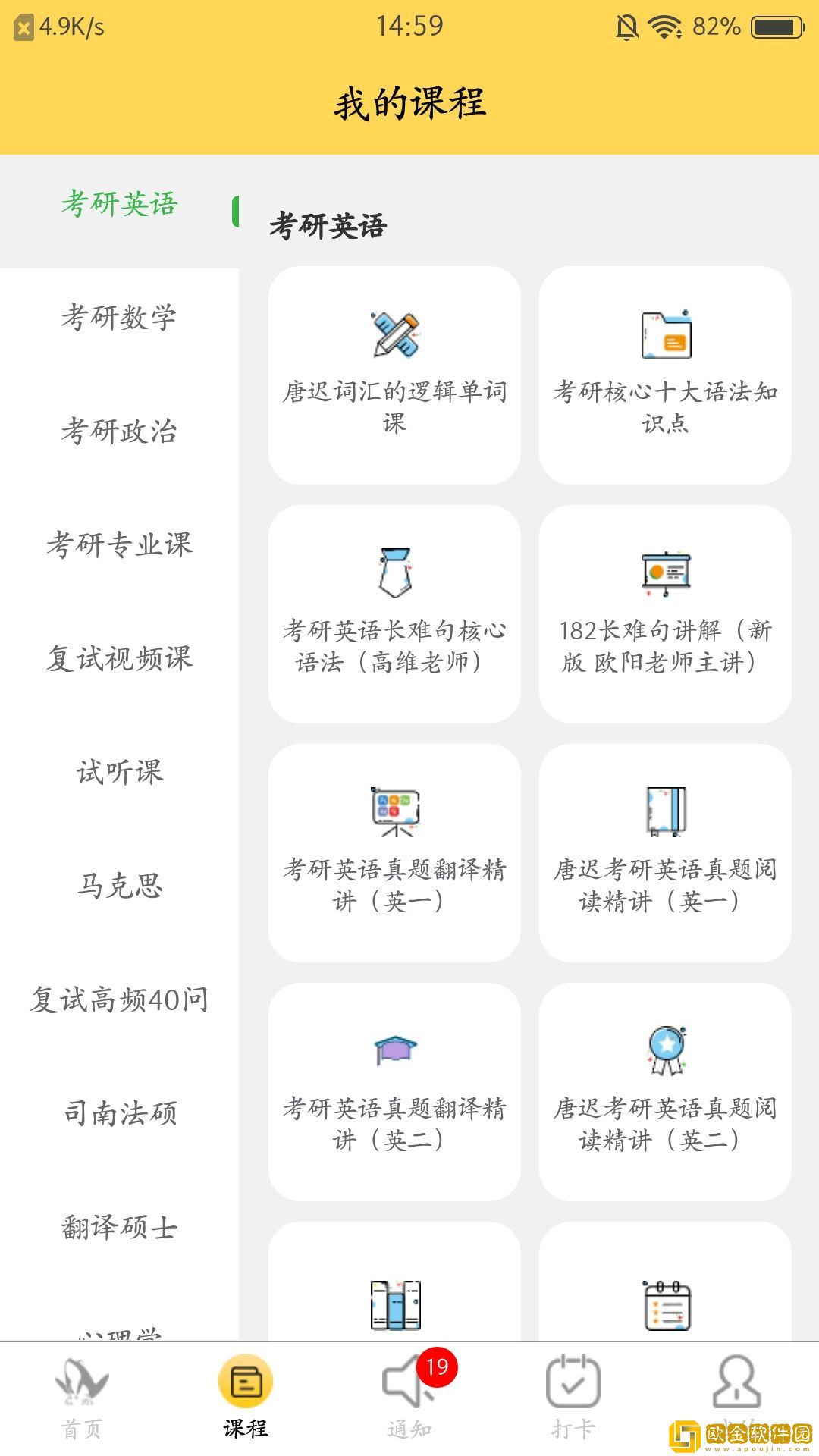 研呱呱考研