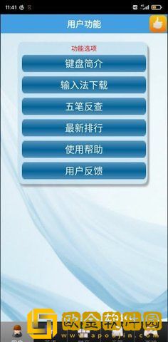 金山打字通软件