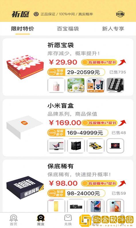 祈愿盲盒