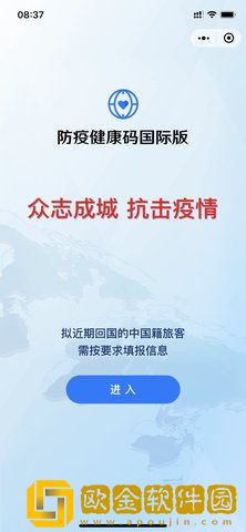 防疫健康码国际版