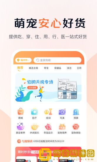 与宠生活免费版
