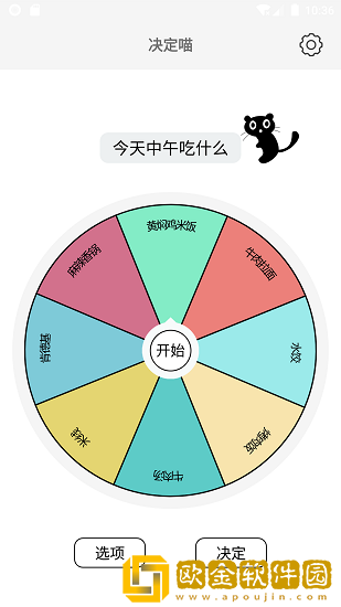 决定喵大转盘
