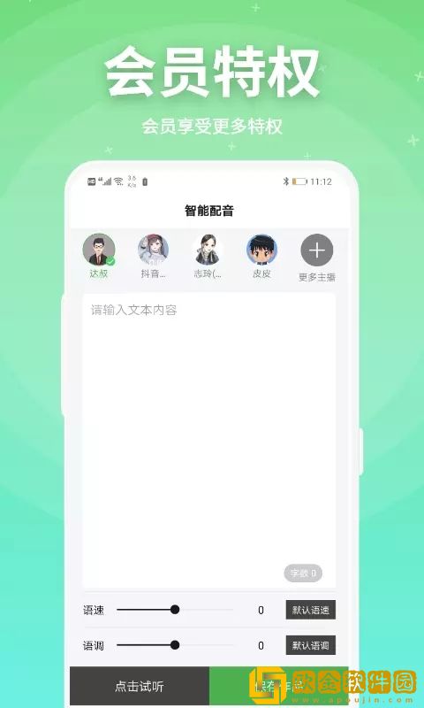 豌豆配音