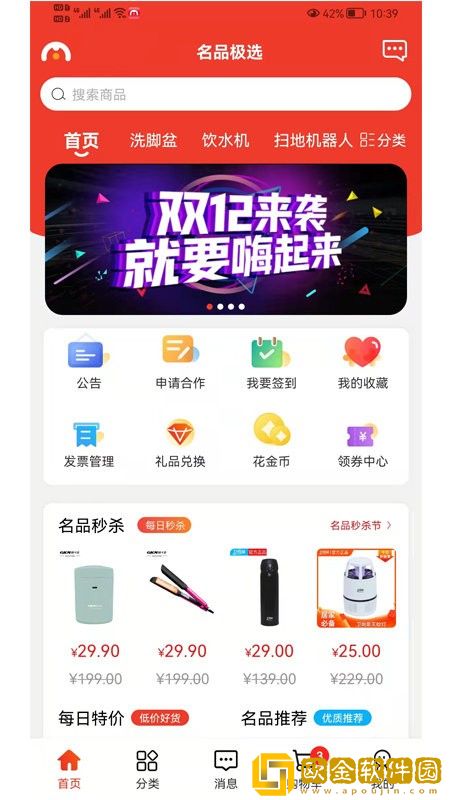 名品极选购物