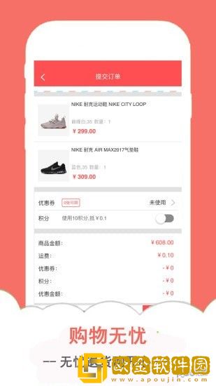 品购特卖购物商场