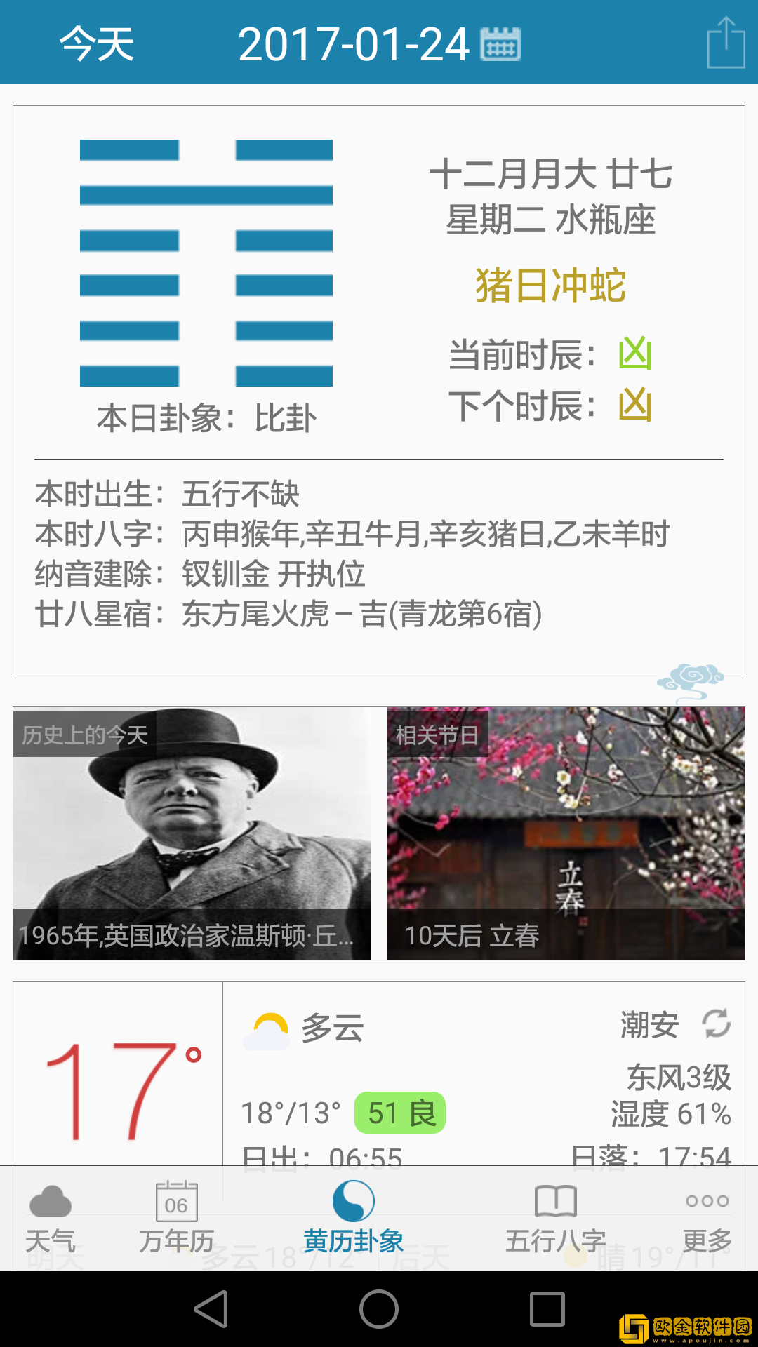 周易万年历