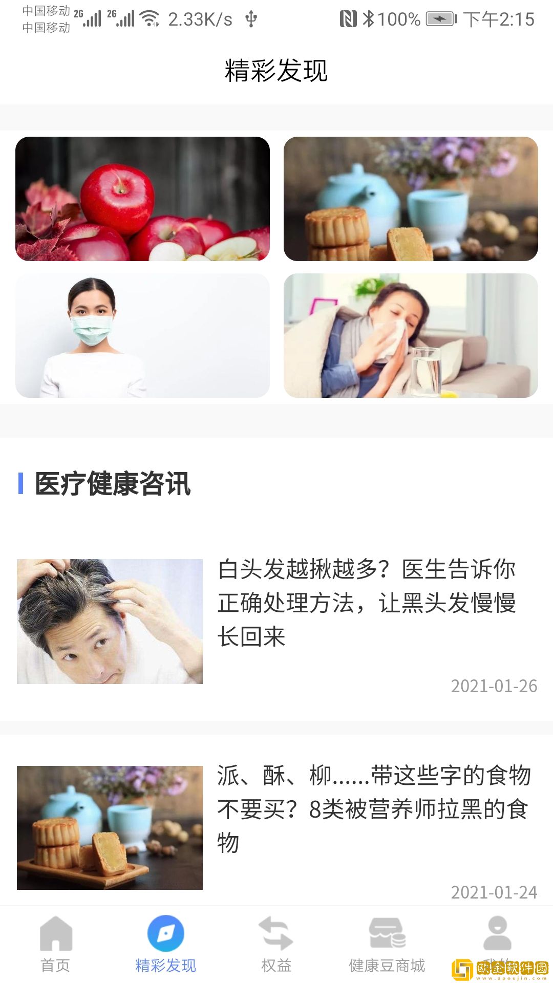 健康荟