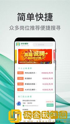 妙妙兼职