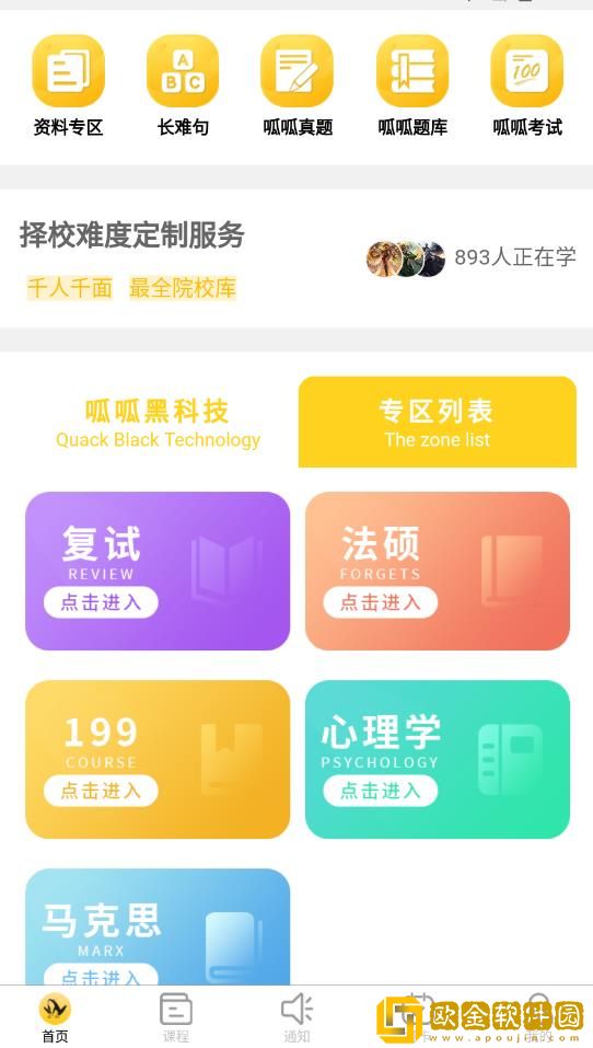 研呱呱