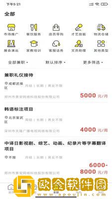 坚果招聘