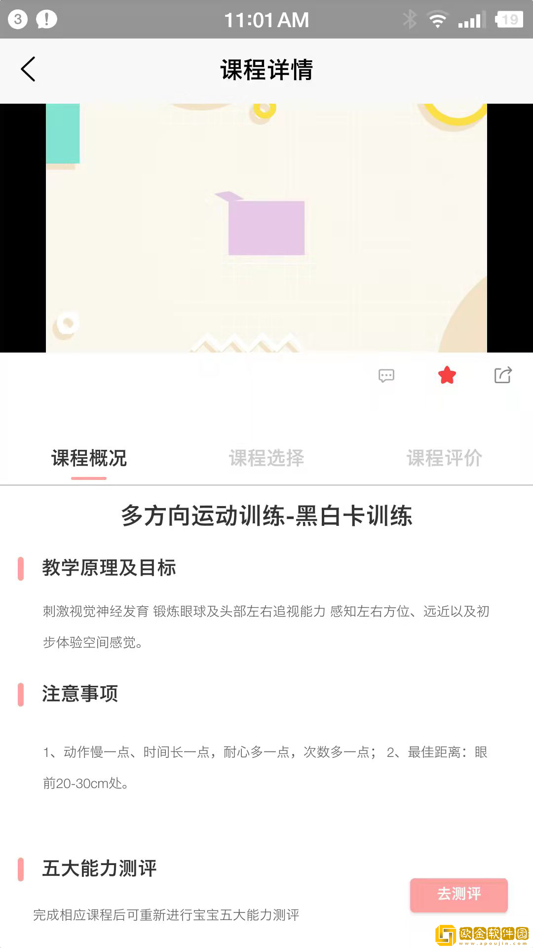 小拳头精婴早教app手机版