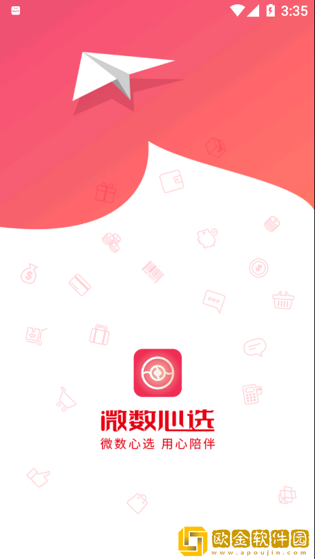 微数心选