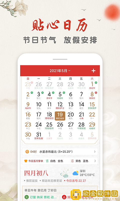 华夏万年历