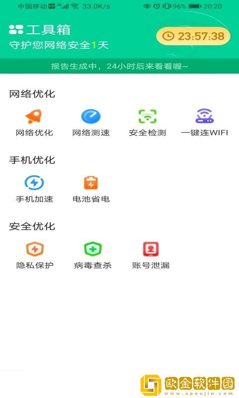 WiFi省心宝