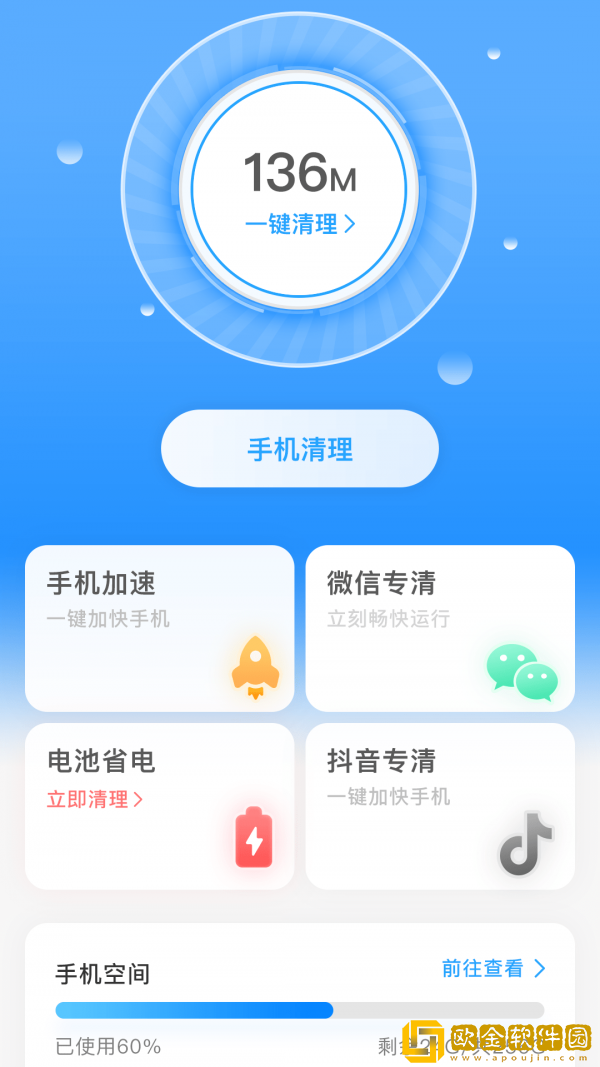 一键清理宝安卓版