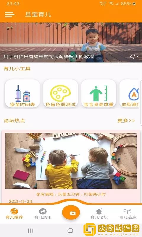 旦宝育儿