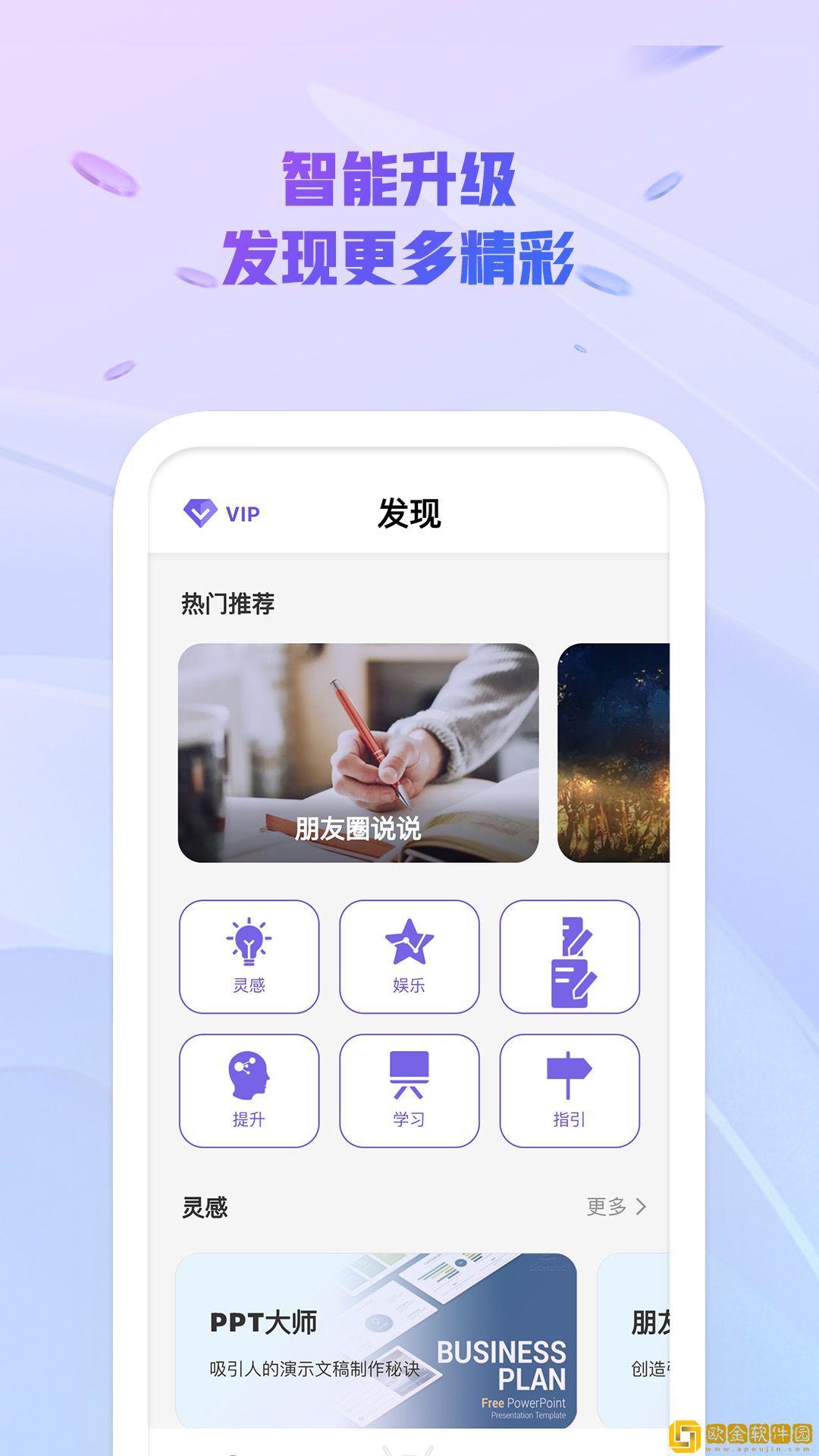 AI创作大师智能聊天APP