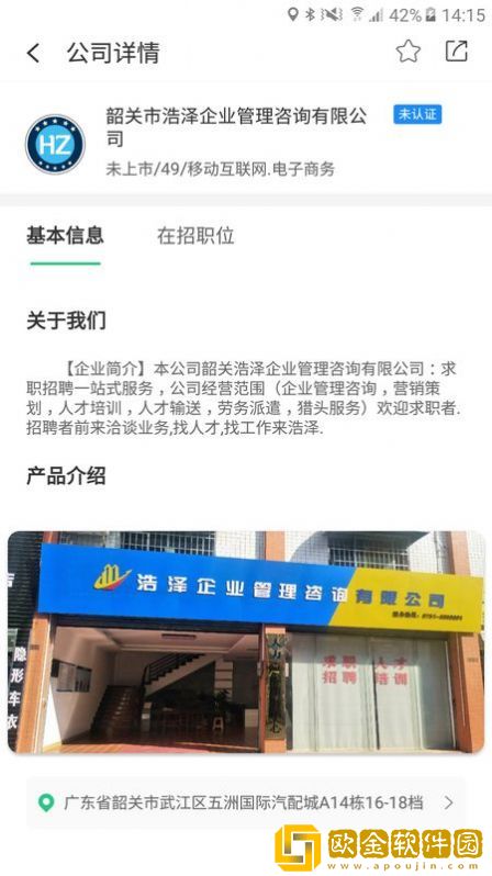 浩泽人才库
