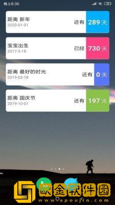 倒数日倒计时