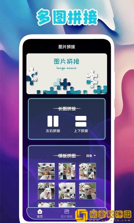 多图拼图
