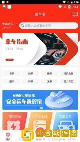 批车港