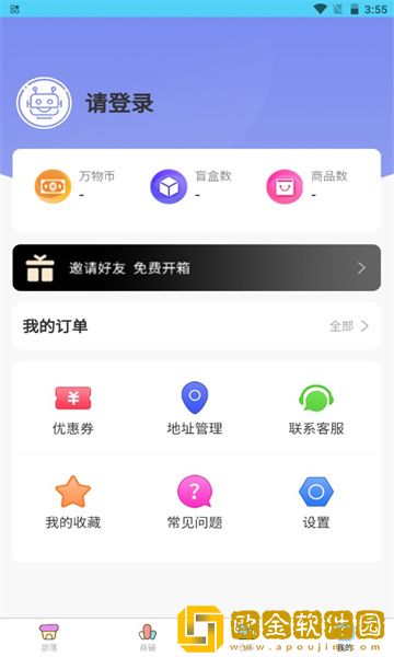 万物盒安卓版