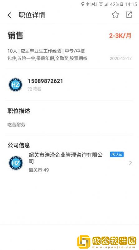 浩泽人才库最新版