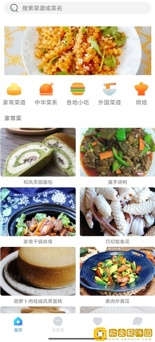 牧风生活菜谱