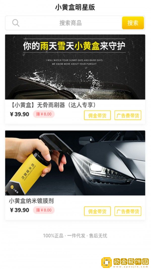 小黄盒购物app**
版