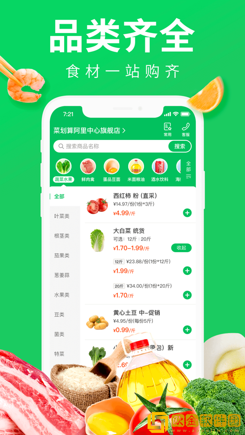 菜划算
