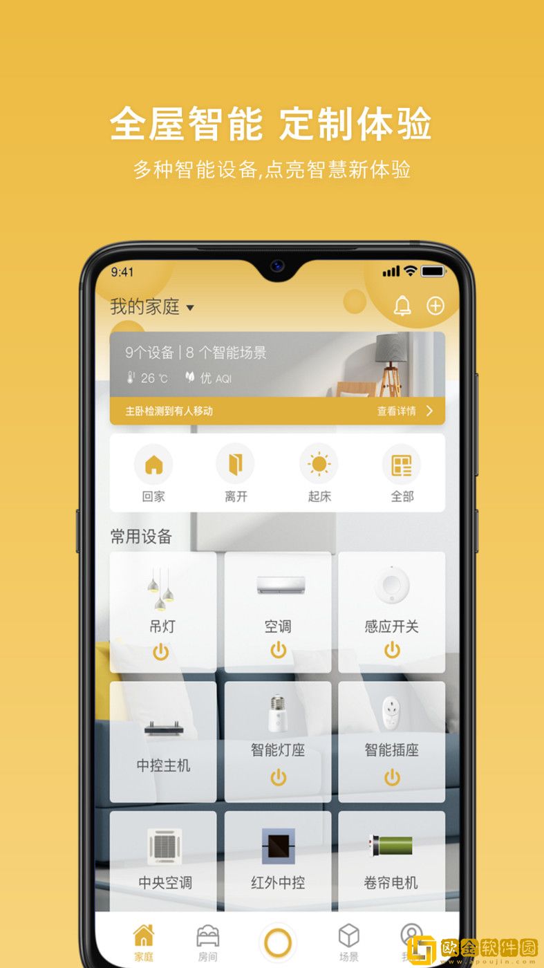 全诚智家