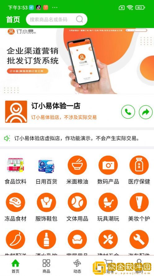 订小易