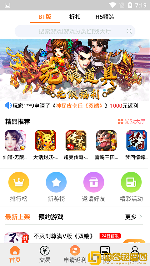 pp玩游戏盒安卓版