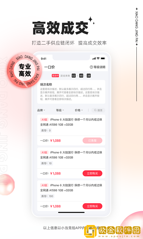 小当竞拍