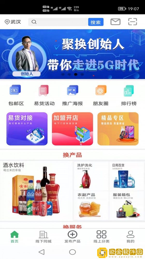聚换易货联盟平台