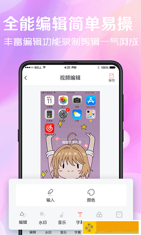录屏看看破解版