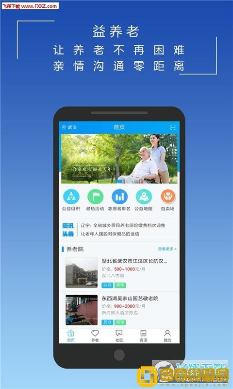 益养老
