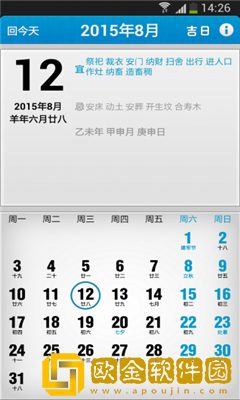 子秋万年历