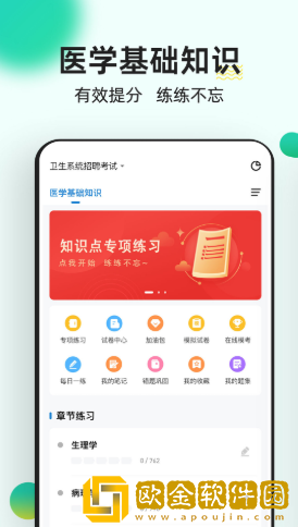 医学基础知识练题狗