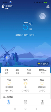 天气小贴士天气预报app安卓版