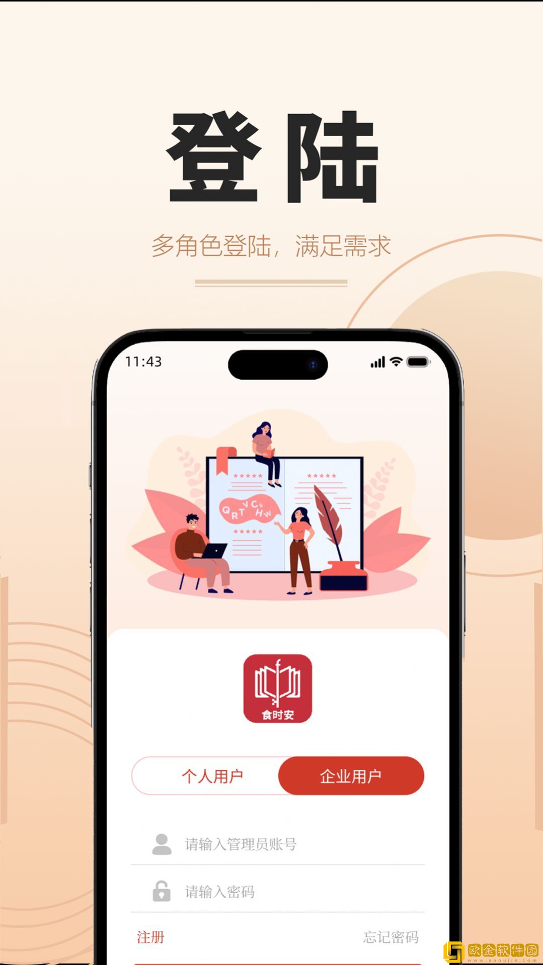 食时安