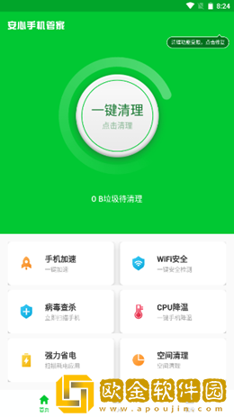 安心手机管家app安卓版