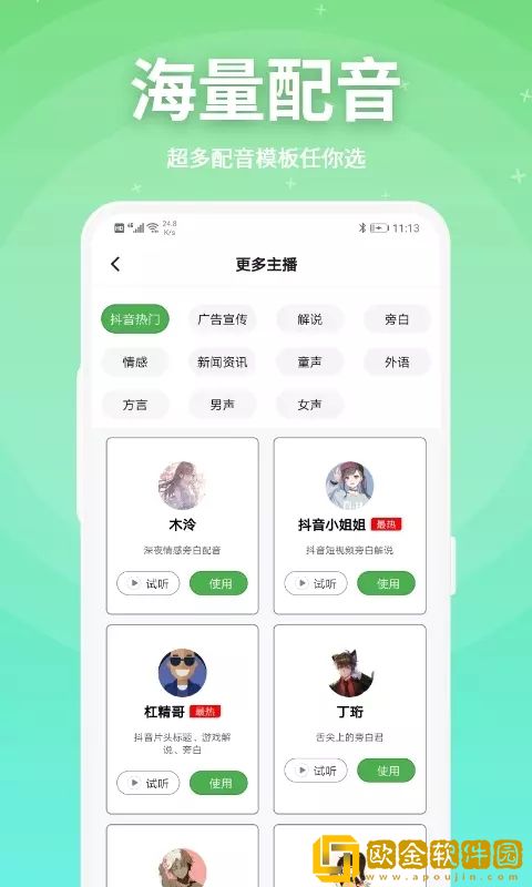 豌豆配音