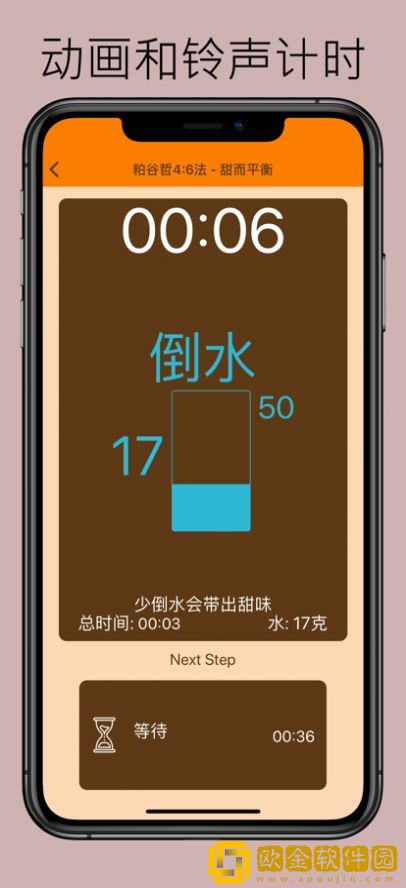 手沖咖啡计时器软件