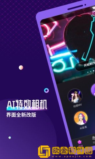 AI特效相机