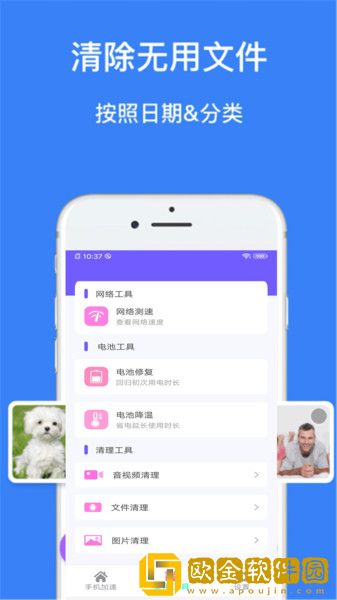净化管家安卓版