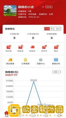 鑫缘商家