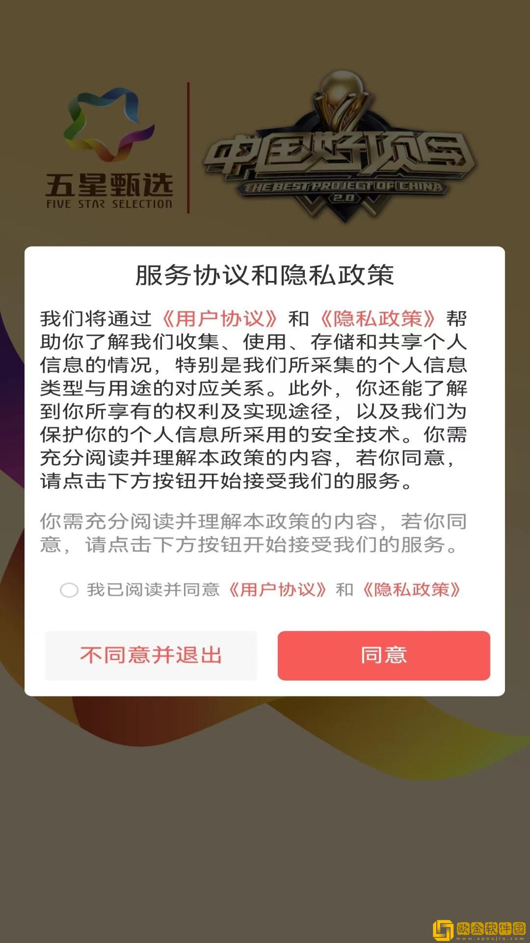 五星甄选