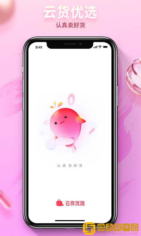 云货优选